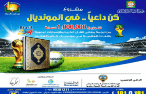 Projeto de Divulgação do Islam na Copa de 2014