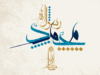Alguns conselhos do Profeta Muhammad ﷺ