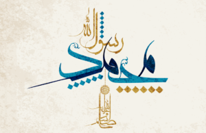 Alguns conselhos do Profeta Muhammad ﷺ