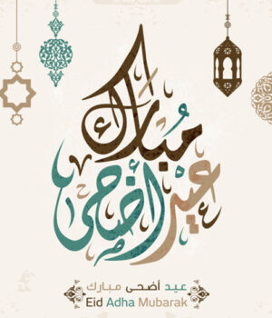FELIZ EID ADHA 2024/1445