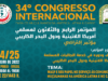 Congresso Internacional Para os Muçulmanos da América Latina & Caribe Congresso Internacional Para os Muçulmanos da América Latina